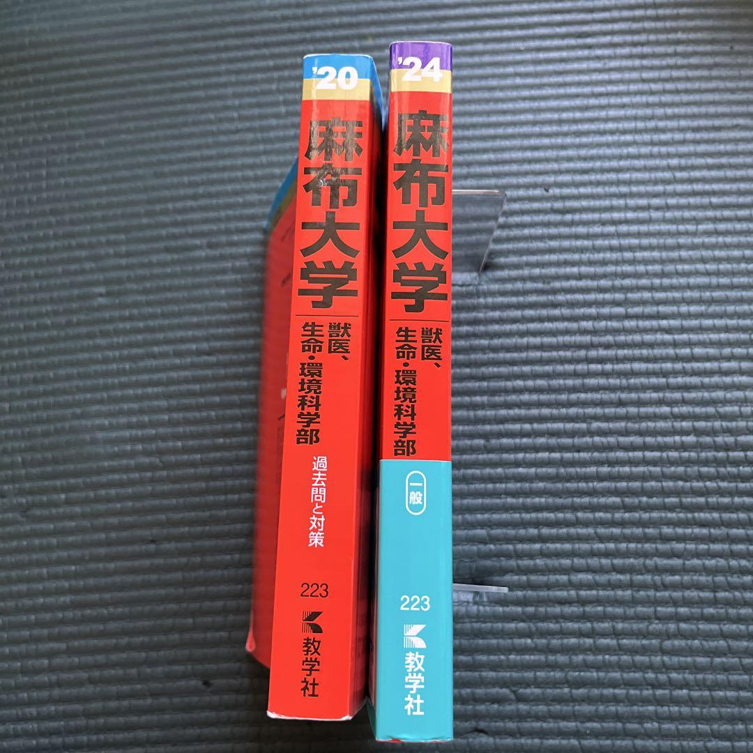 Amazon.co.jp: 麻布大学(獣医学部、生命・環境科学部) (2021年版