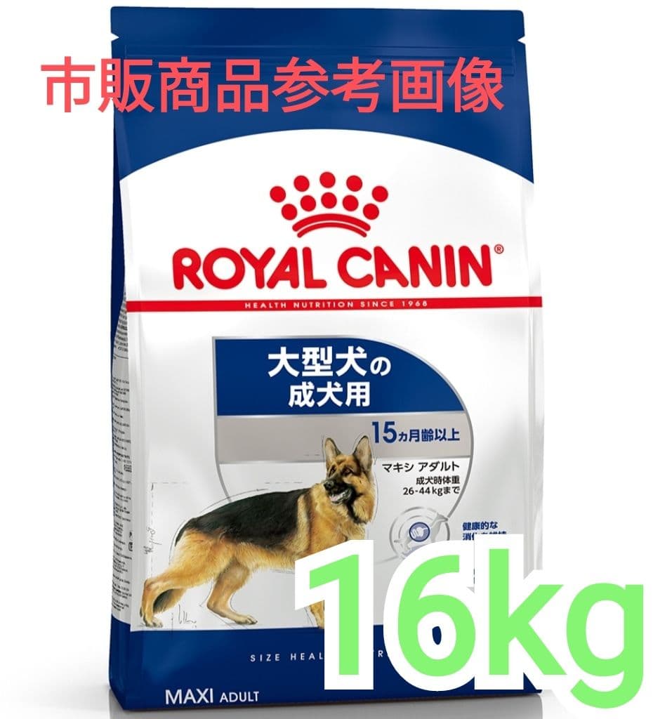 希少 ロイヤルカナン マキシアダルト16kg 大型犬成犬用15ヶ月齢以上 セール価格 公式 Centristudisanmarco It