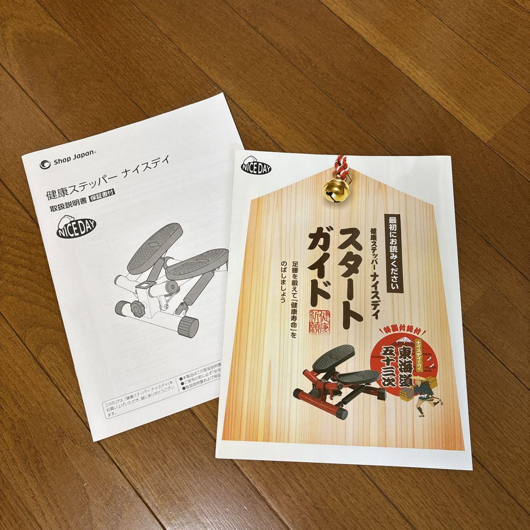 健康ステッパー ナイスデイ