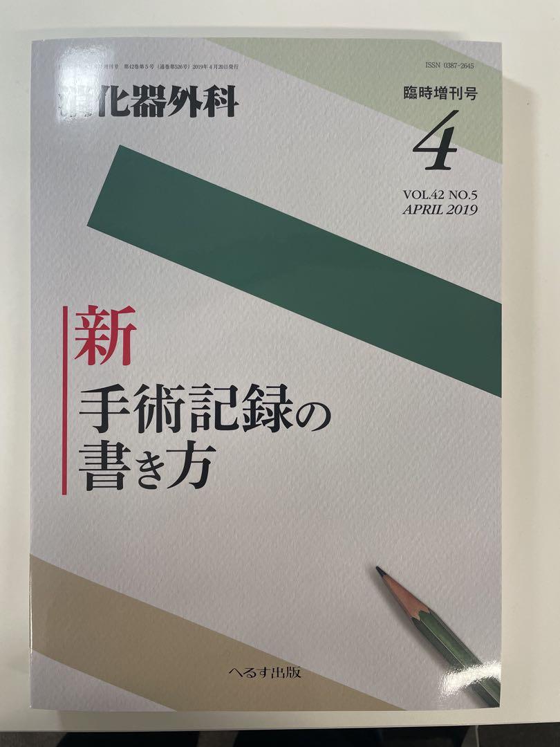 新　手術記録の書き方
