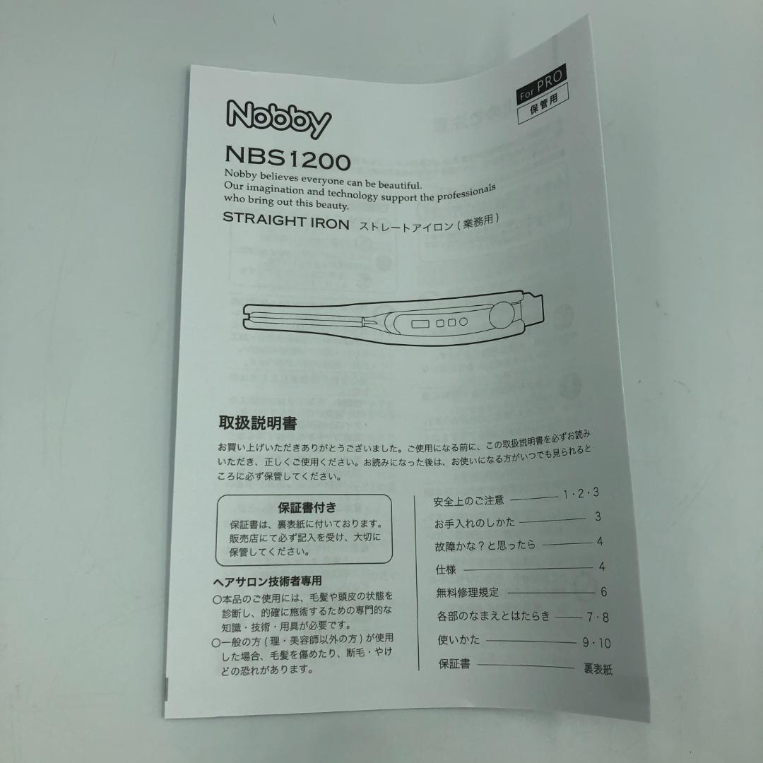 Nobby ストレート ヘアアイロン NBS1200/Y30195-P1
