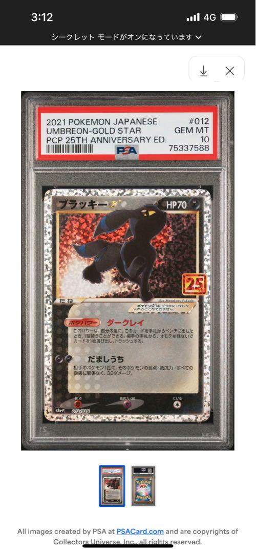 ブラッキー25th PSA10 - メルカリ