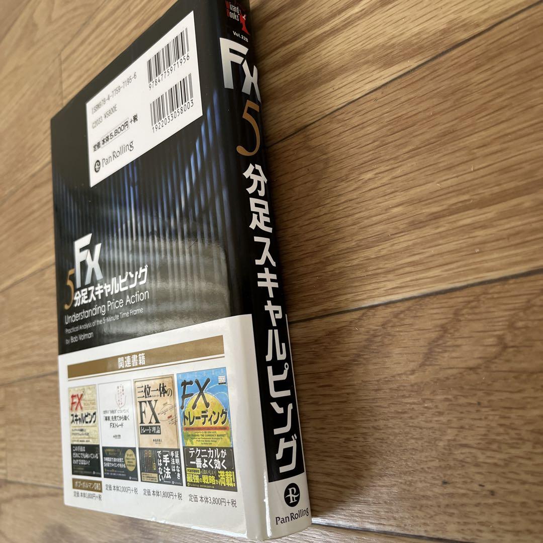 FX 5分足スキャルピング Amazon.co.jp: FX 5分足スキャルピング――プライスアクションの