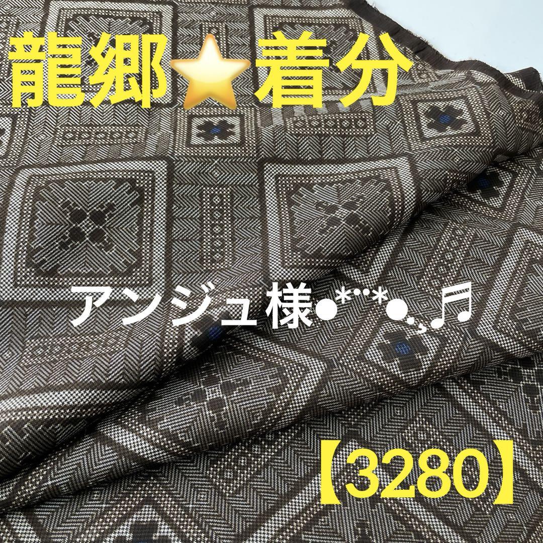【3280】⭐️本場大島紬 龍郷絣 泥大島(青)着分ハギレ生地