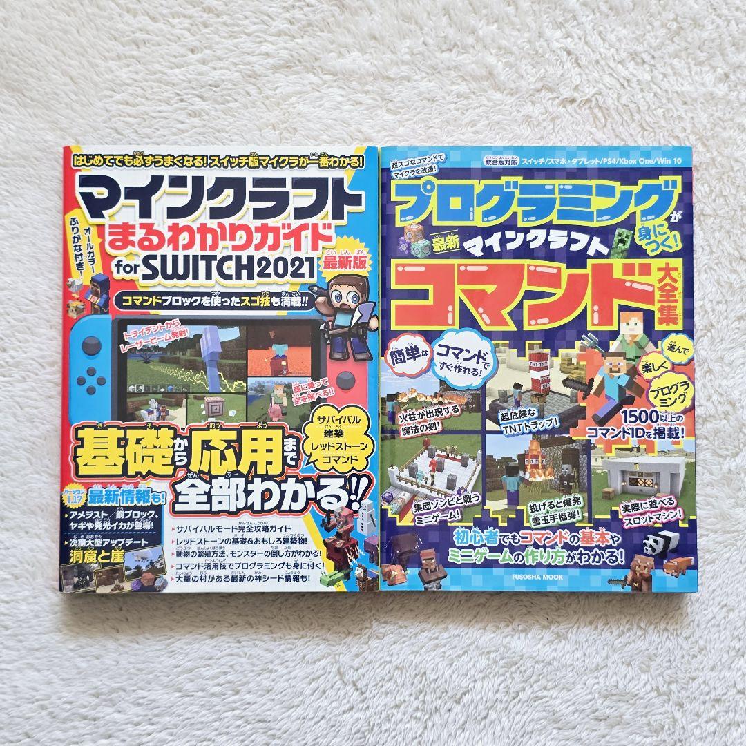 マインクラフト攻略本 2冊セット - メルカリ