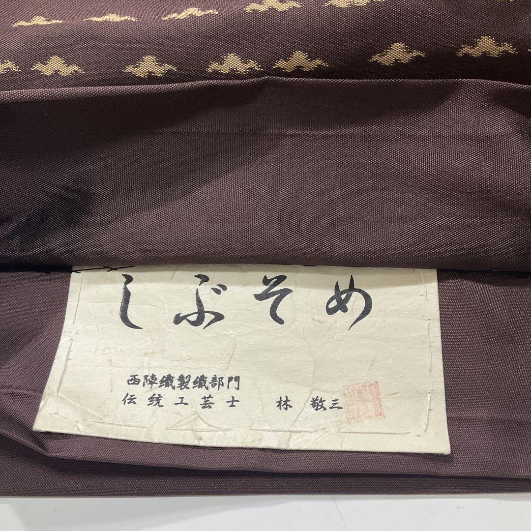 No.1750 未使用シリーズ正絹伝統工芸士(林敬三氏)袋帯 落款 美品 画像4