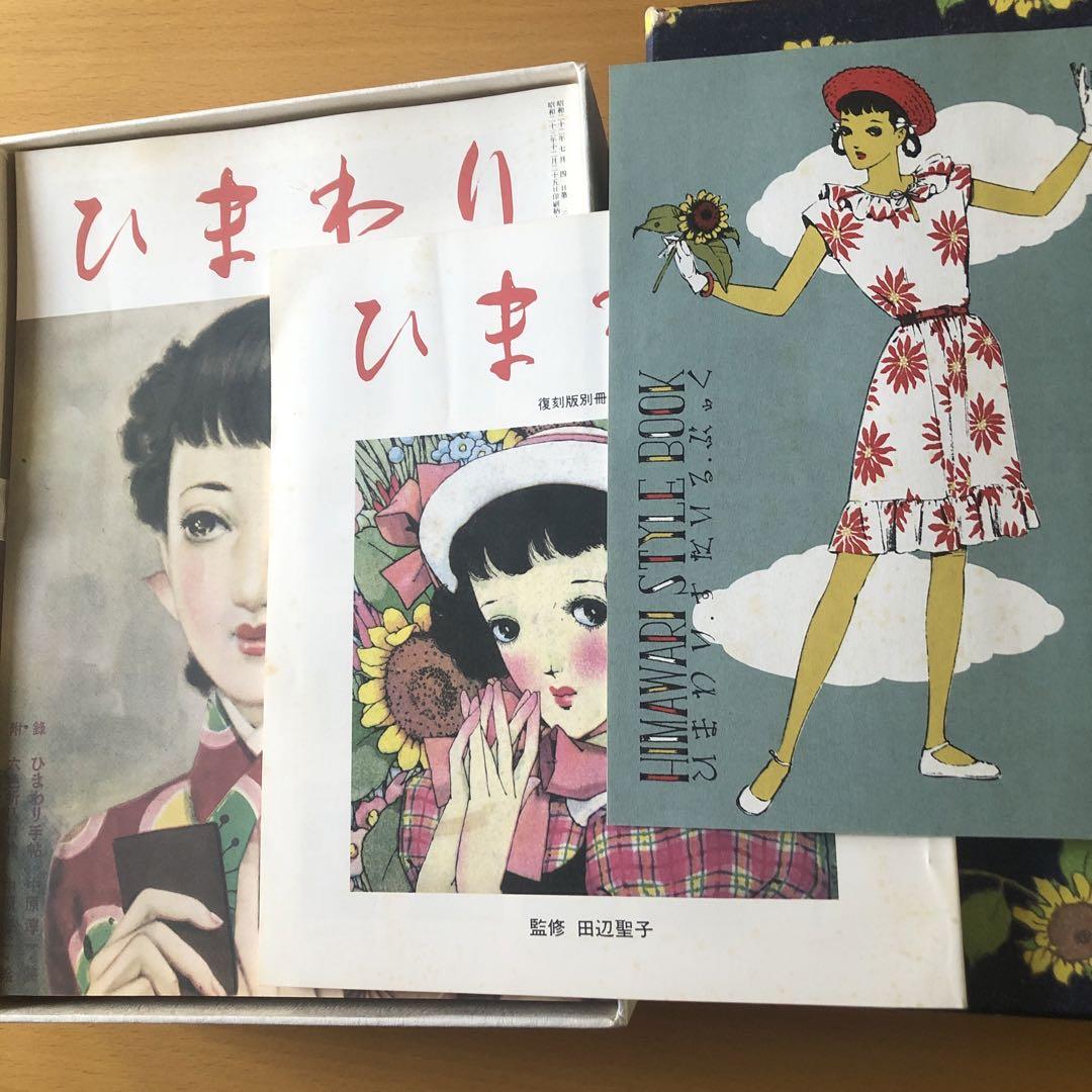 ひまわり　　復刻版/全8冊・別冊I ひまわり 復刻版/全8冊・別冊I - メルカリ