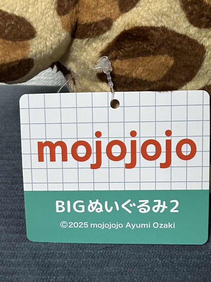 mojojojo BIGぬいぐるみ2　全2種　モジョジョジョ mojojojo BIGぬいぐるみ2 全2種 モジョジョジョ - メルカリ