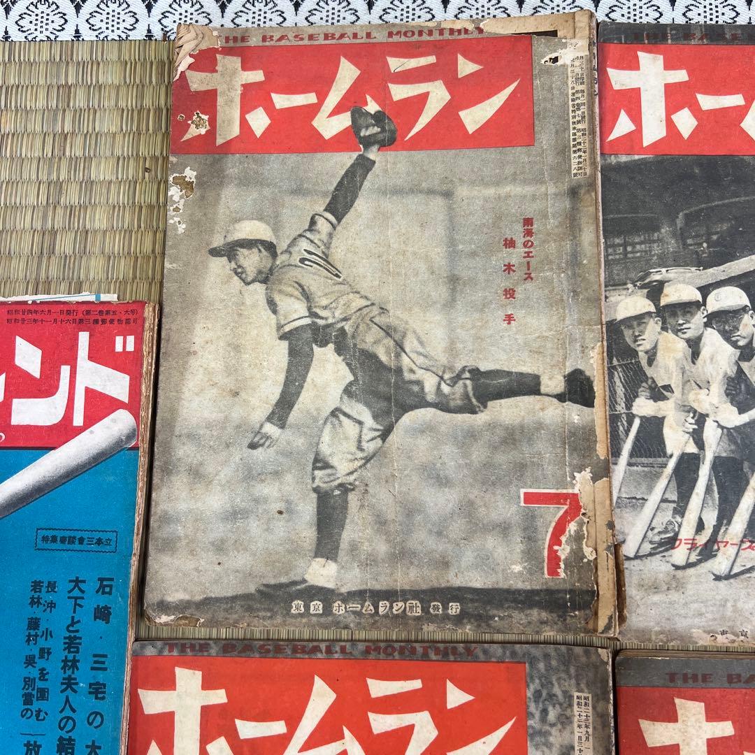 ホームラン 雑誌セット 5-9号　ボールフレンド1冊