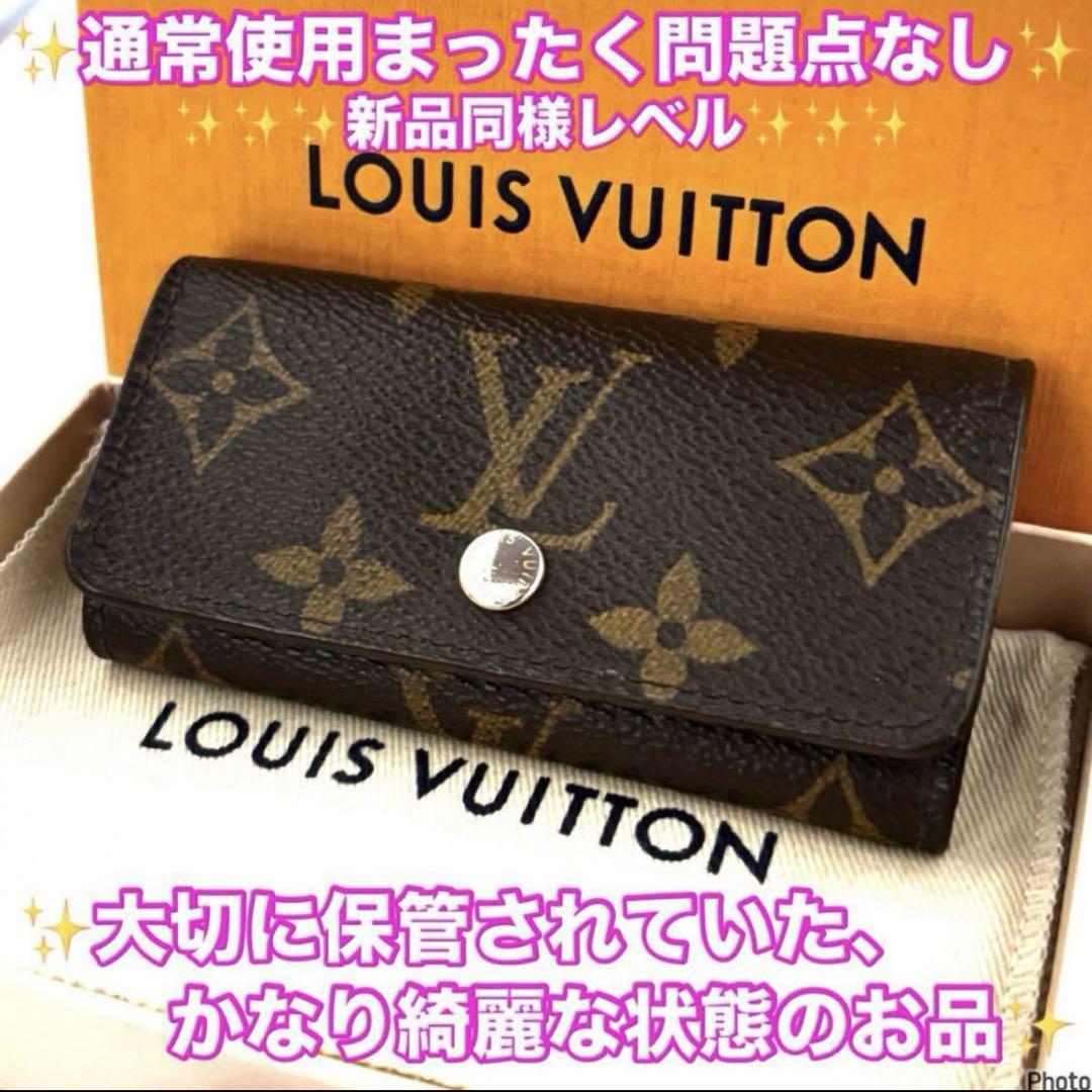 ⭐️新品同様レベル⭐️ルイヴィトン⭐️モノグラム⭐️ミュレティクレ⭐️4連キーケース⭐️