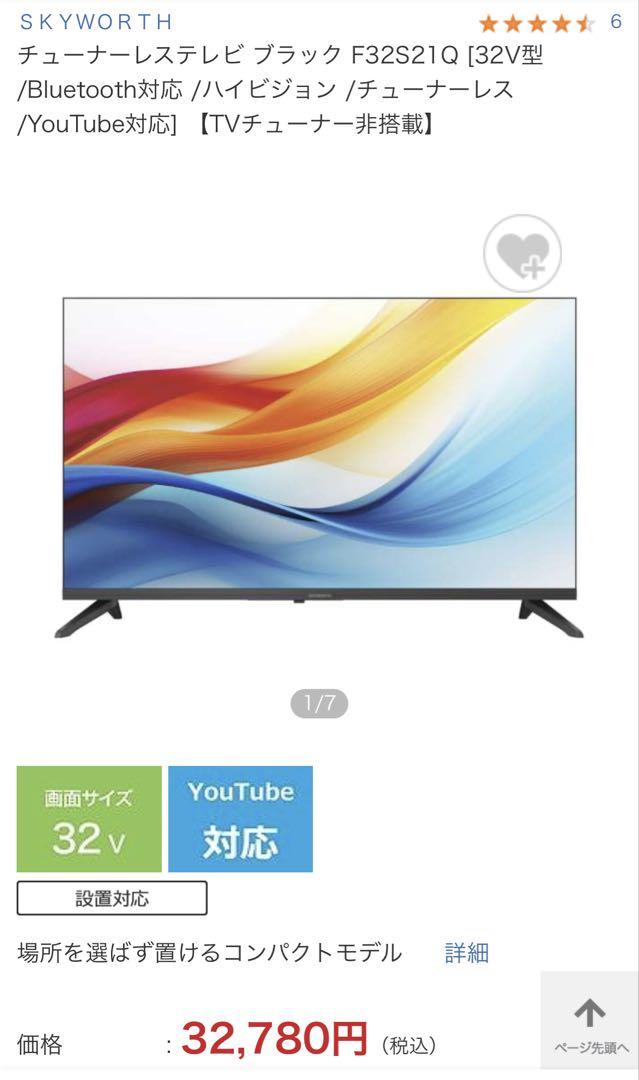 【新品未開封】SKYWORTH 32インチ Google TV F32S21Q