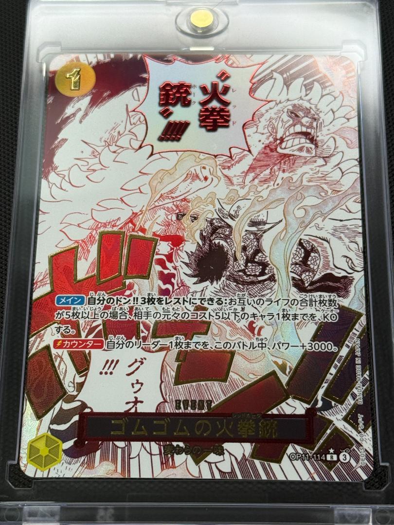 神速の拳 ゴムゴムの火拳銃 Rパラレル ワンピースカード