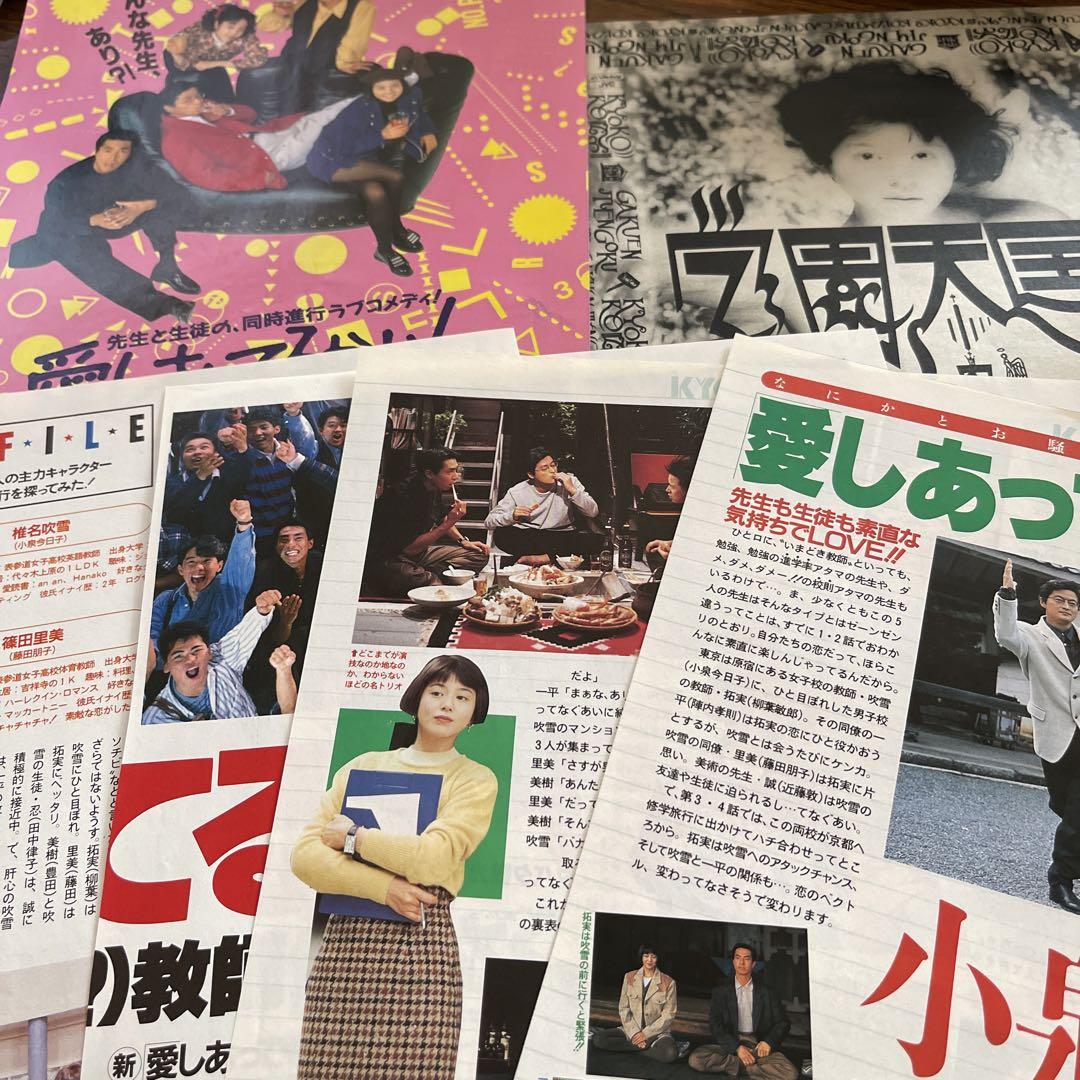 小泉今日子 テレビジョン 切り抜き 切り取り 愛しあってるかい