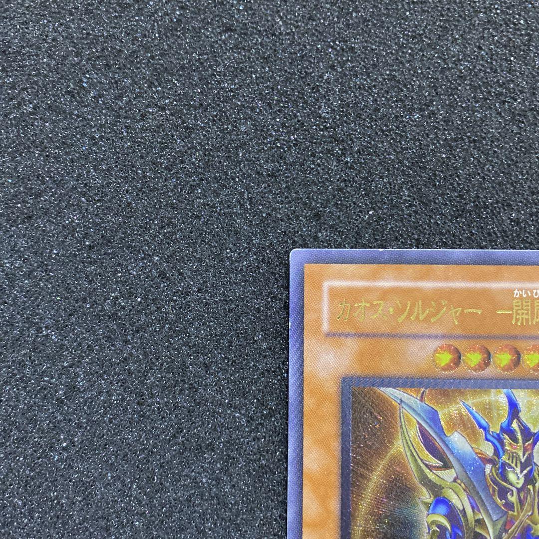 遊戯王　カオス・ソルジャー　－開闢の使者－　レリーフ