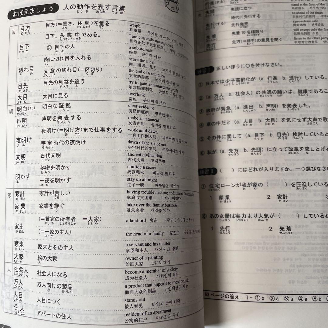 新「日本語能力試験」対策日本語総まとめ N2 5冊セット日本語2級