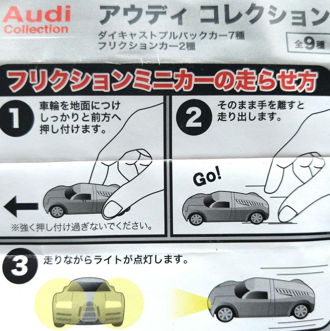 アウディ　ミニカーセット　②