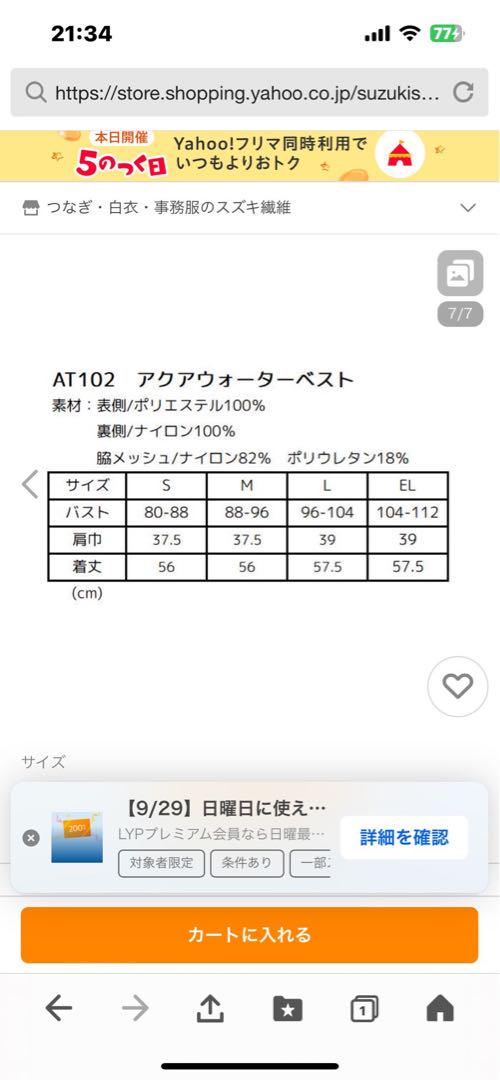 AT102 アクアウォーターベスト