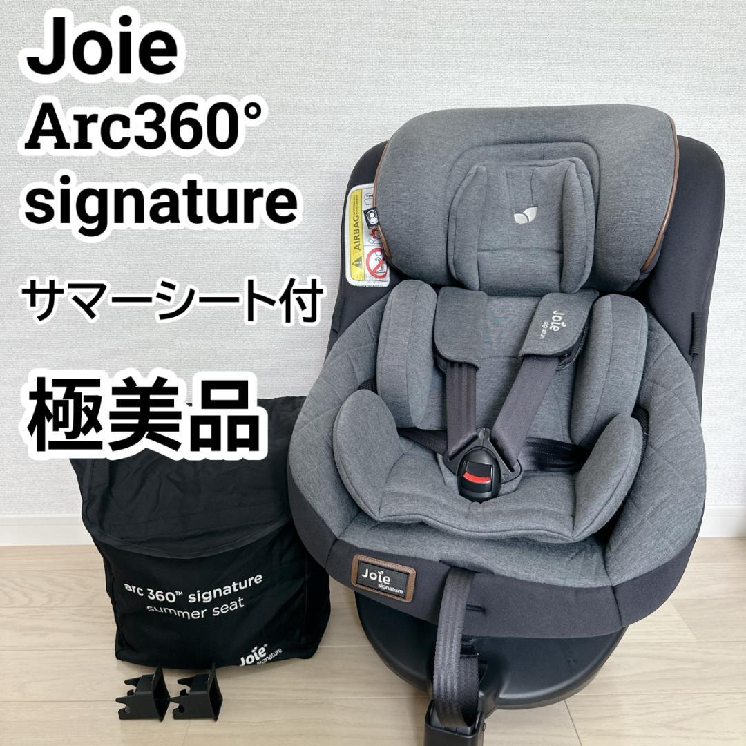 【極美品】Joie ジョイー アーク360° シグネチャー サマーシート付