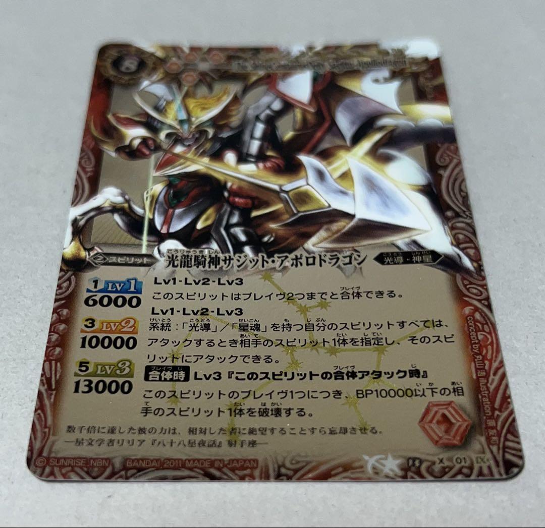 サジットアポロドラゴン 初期 バトスピ BS13-X01 光龍騎神 サジットアポロドラゴン 初期