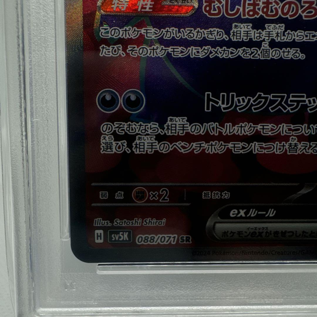 PSA10】ゲンガーex SR ワイルドフォース 088/071 - メルカリ