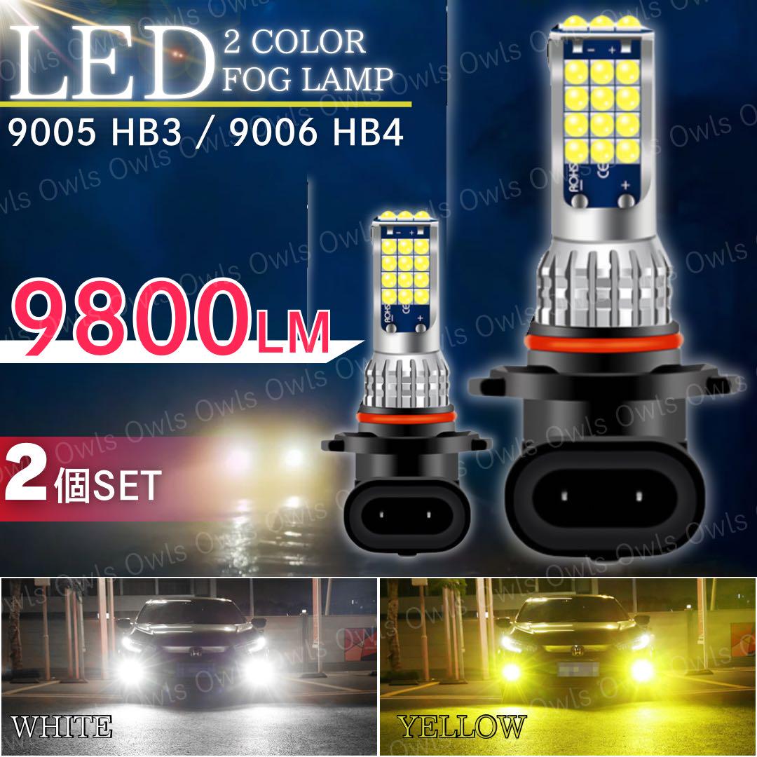 (2点おまとめ】HB4/9006 白黄・HB3 LEDフォグランプ 2個 9005 HB3 9006 HB4 白 黄 2色切替 - メルカリ