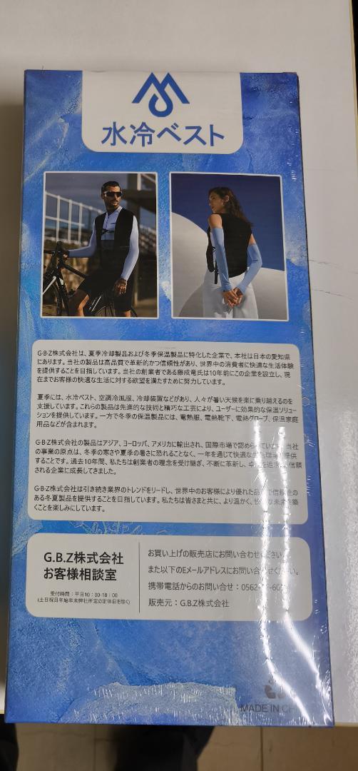 未開封品に水冷ベストです。