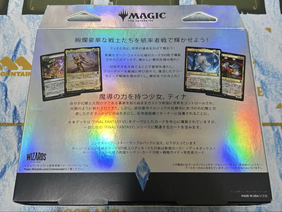 MTG FF トランスリアニメイト コレクター版統率者デッキ