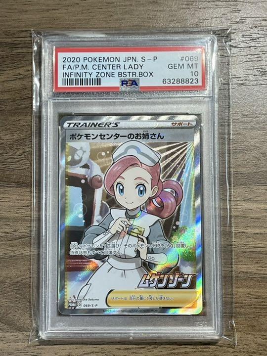39 割引ホワイト系 12月スーパーsale 15 Off Psa10最高評価 ポケモンセンターのお姉さん プロモ ムゲンゾーン ポケモンカードゲーム トレーディングカードホワイト系 Www Ateliercoiffure Fr 39 割引ホワイト系 12月スーパーsale 15 Off Psa10最高評価 ポケモンセンターのお姉さん プロモ ムゲンゾーン ポケモンカードゲーム トレーディングカードホワイト系 Www Ateliercoiffure Fr