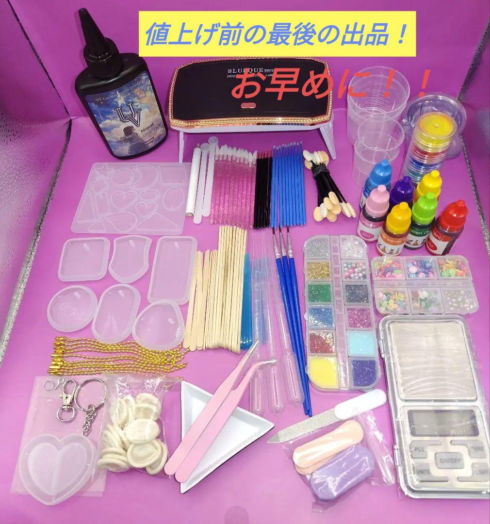 レジンスターターキット30点セット