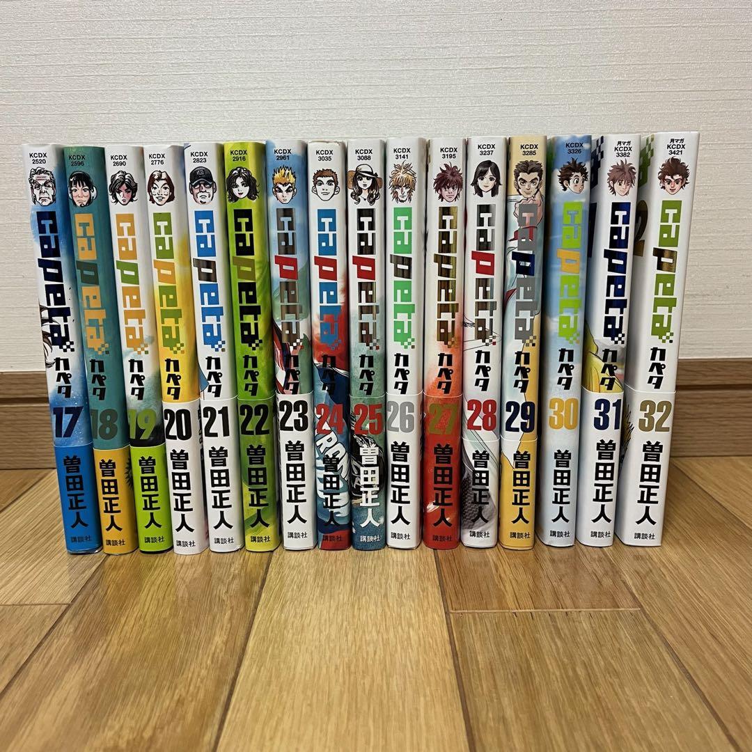 【超美品】 Capeta カペタ  全巻 1-32巻（完結）