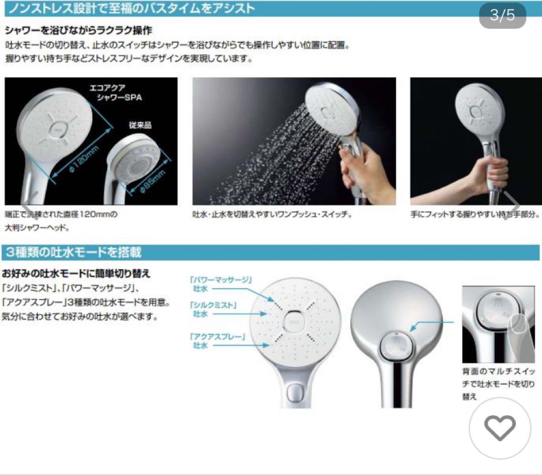 エコアクアシャワーSPA