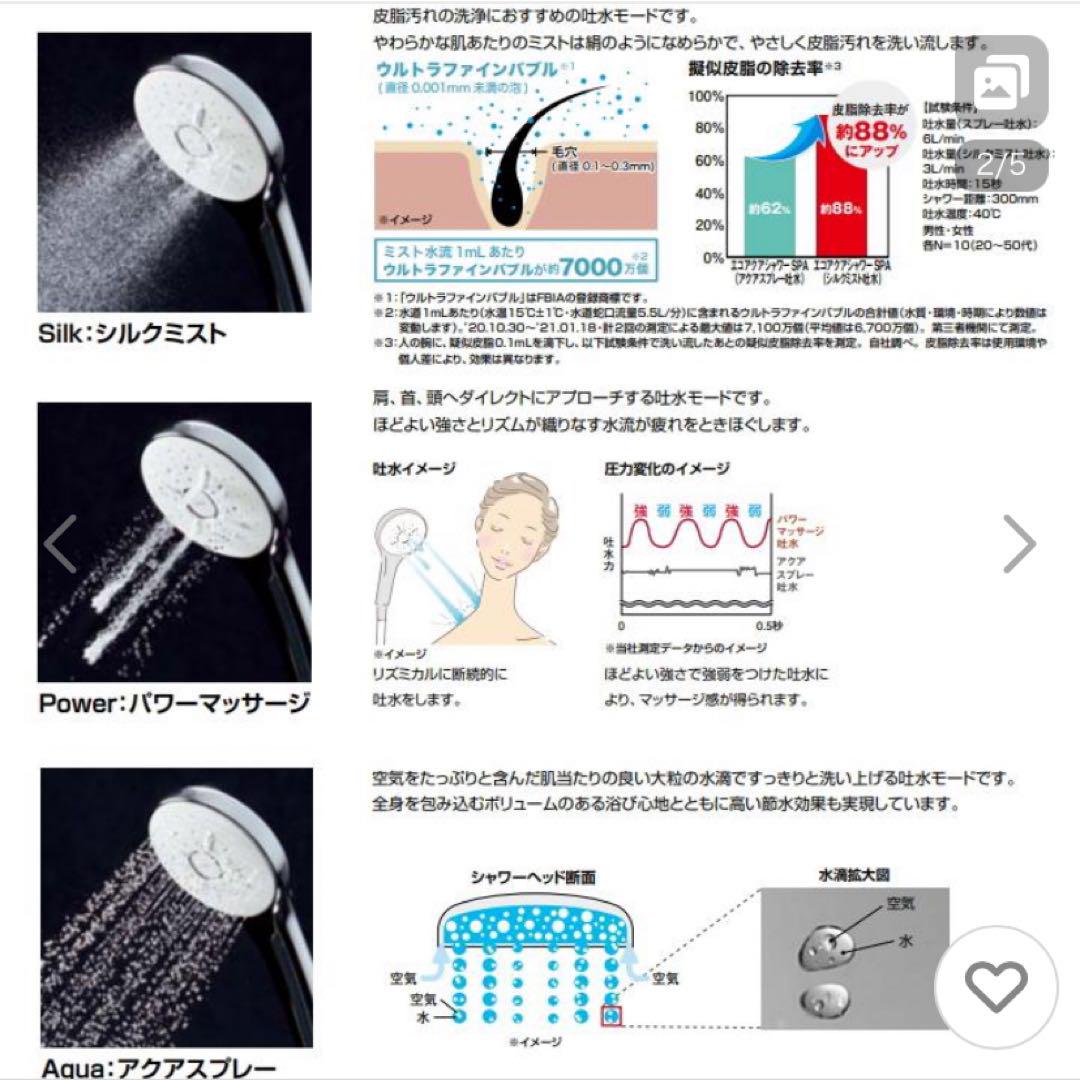 エコアクアシャワーSPA