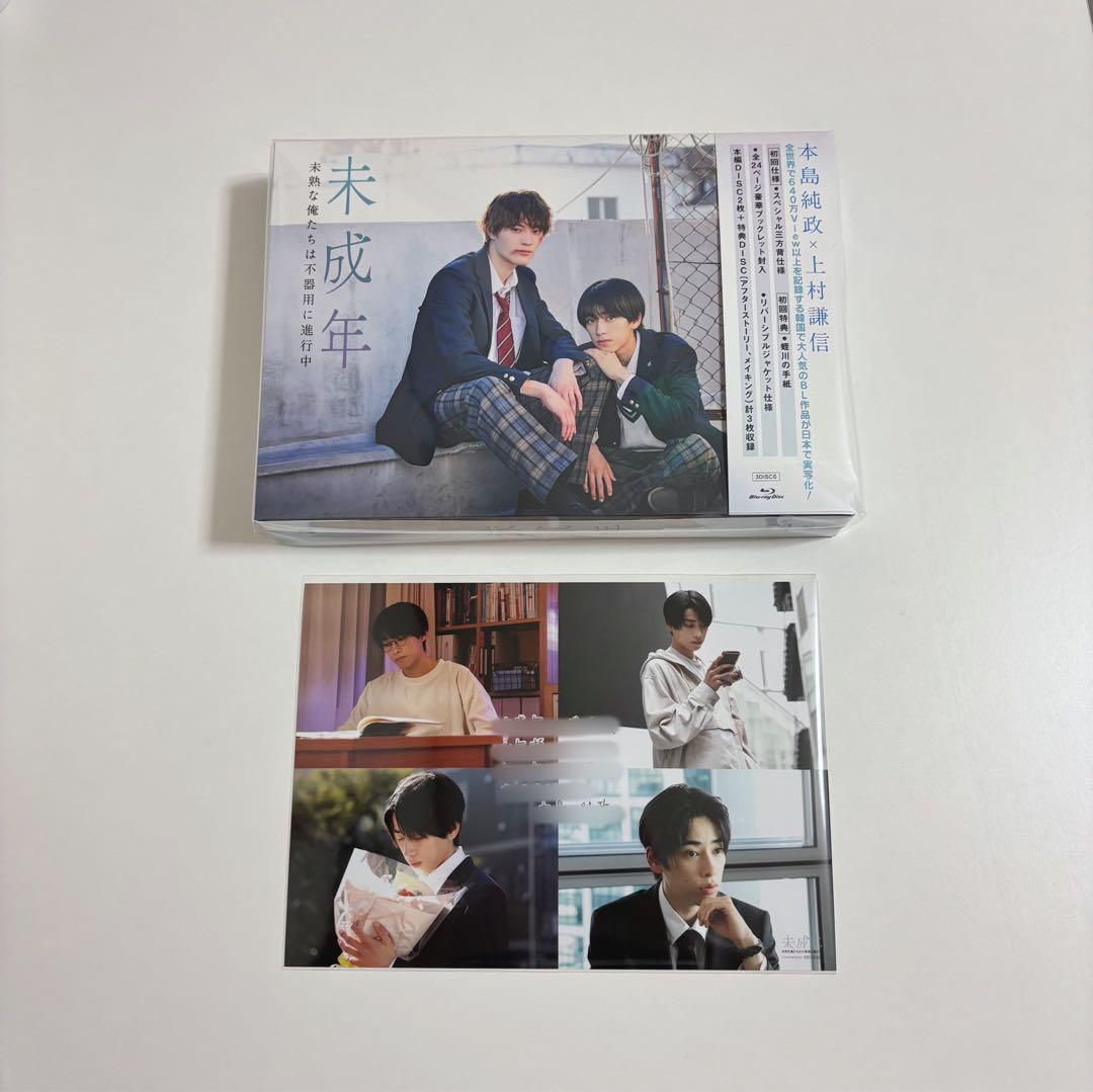 未成年 Blue-ray 上村謙信 本島純政 - メルカリ