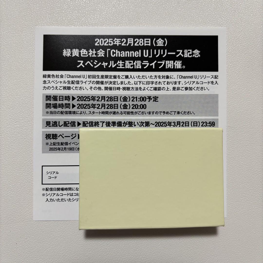 緑黄色社会 Channel U (初回限定盤CD ＋ BD + フォトブック)