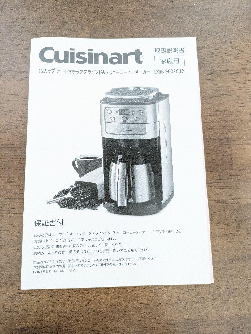 Cuisinartクイジナート　コーヒーメーカー DGB-900PCJ2