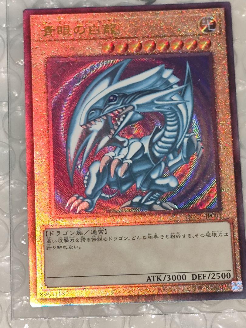 青眼の白龍 (遊戯王OCG)アルティメットレア　レリーフ