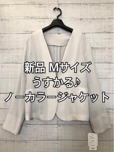 オンラインストア販売済み 新品☆M♪グレージュ系♪薄くて軽い♪ノーカラージャケット☆p688 オンラインストア販売済み 新品☆M♪グレージュ系♪薄くて軽い♪ノーカラージャケット☆p688