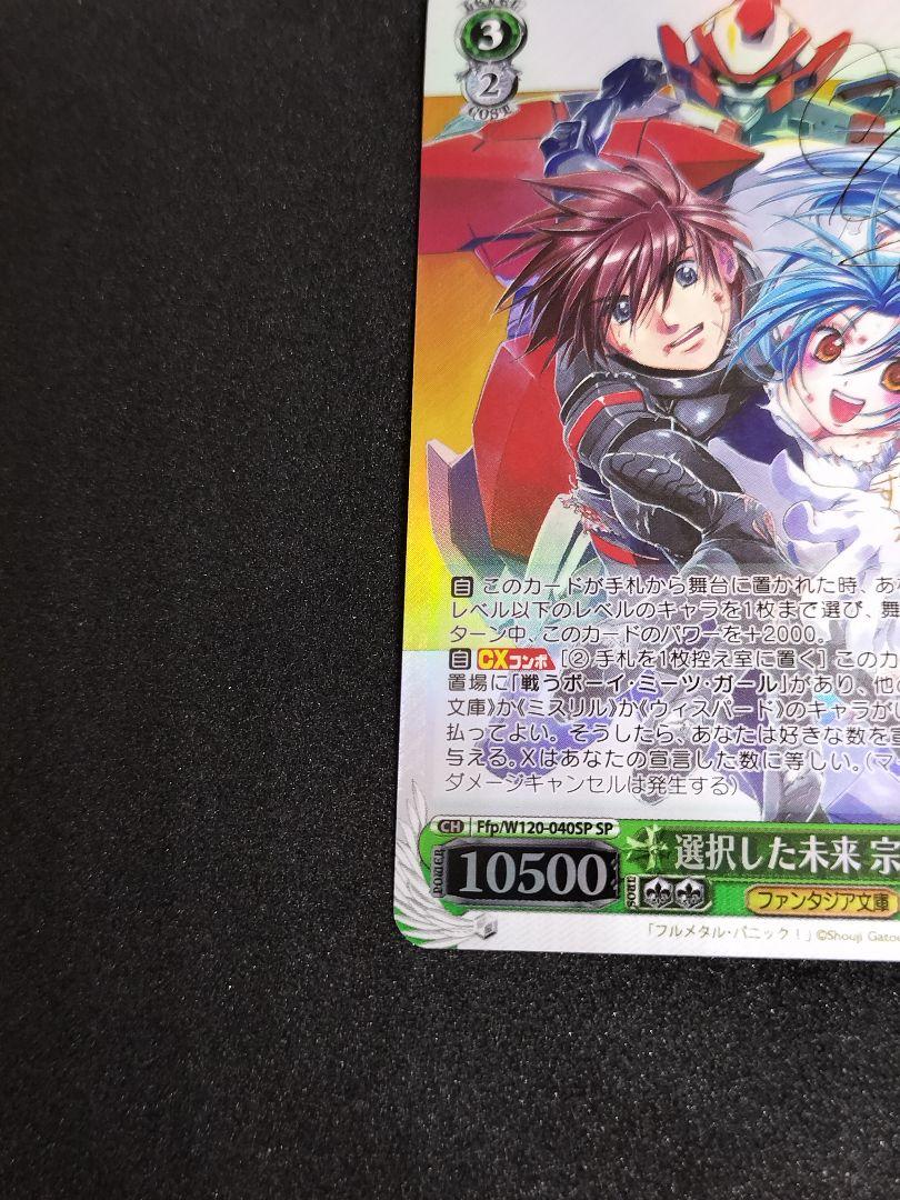 ヴァイス SP 選択した未来 宗介＆かなめ 富士見ファンタジア文庫