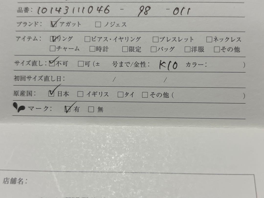 アガット　スキニーストーンリング