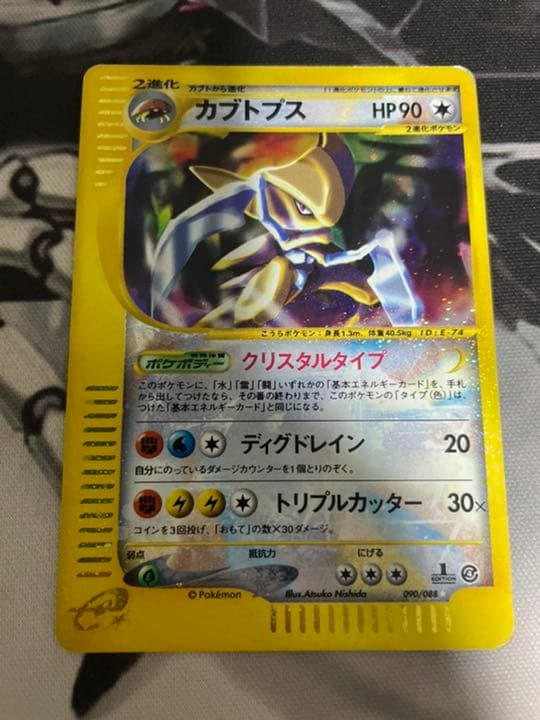 グレイ系大人気新作クリスタルタイプ カブトプス 1st ポケモンカードゲーム トレーディングカードグレイ系 14 955 African Dreamtravel De