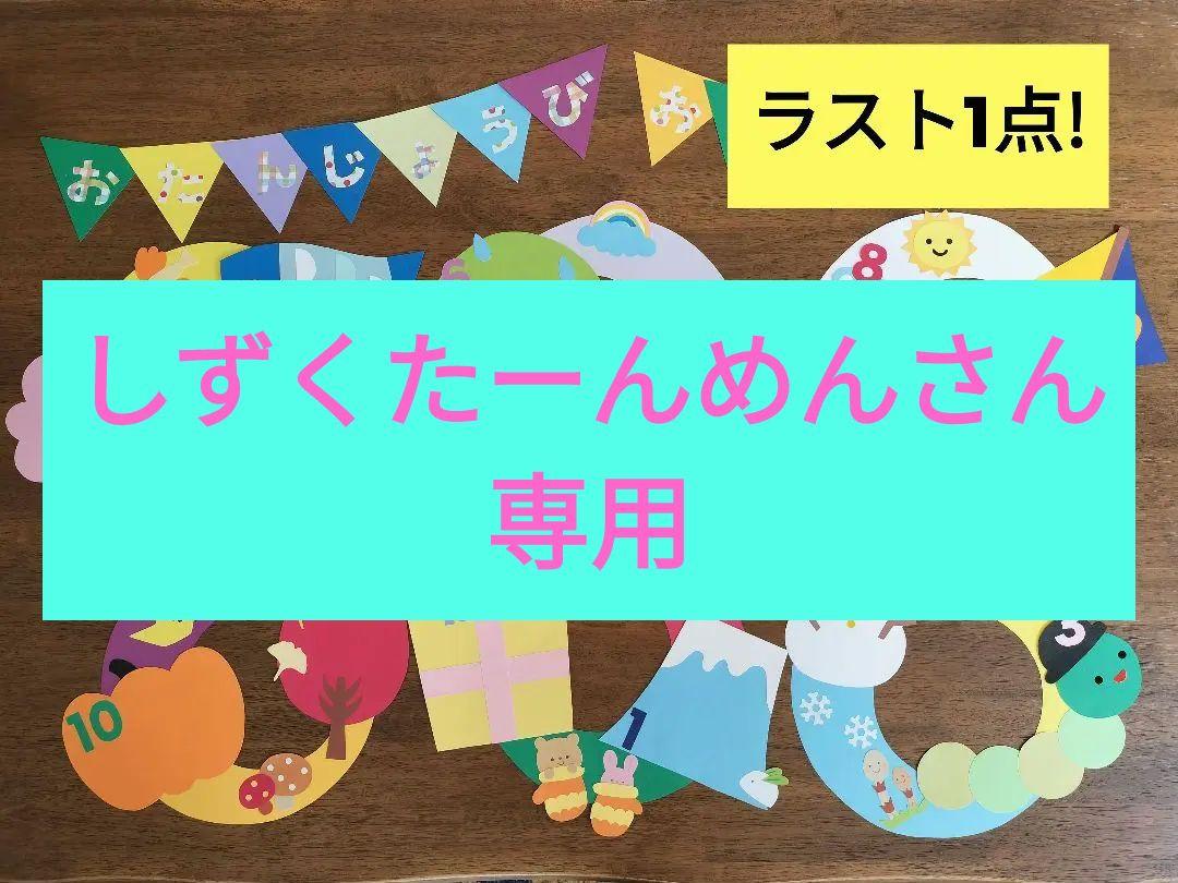 数量限定セール しずくたーんめんさん専用 お誕生日表 クラフト/布製品