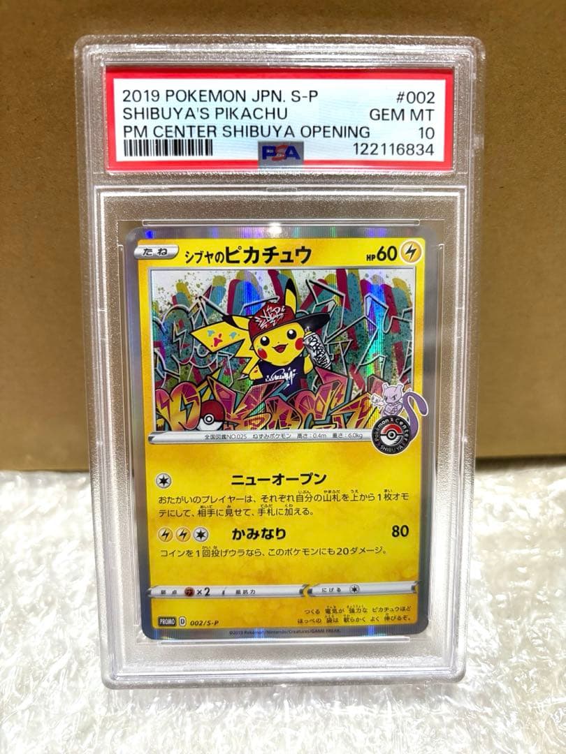 PSA10 シブヤのピカチュウ002/S-P シブヤオープン記念☆発送24日夜