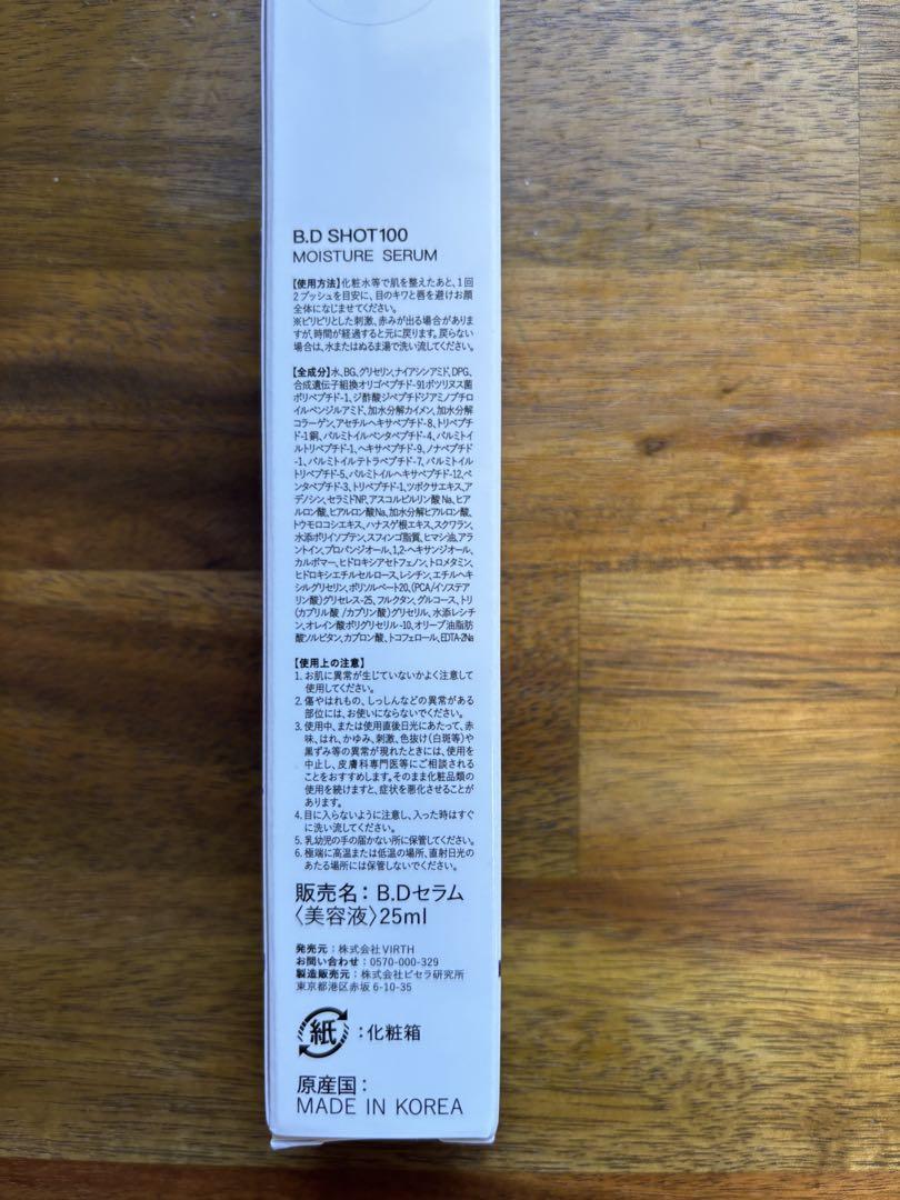 B.D SHOT 100 MOISTURE SERUM 25ml 2本