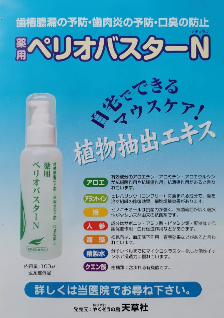 お買い得格安】 ≪ペリオバスターN 液体ハミガキ 6本セット≫ GThoV