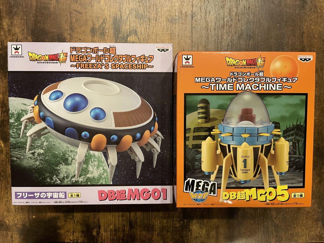 ドラゴンボール超　メガワーコレ　タイムマシン　フリーザの宇宙船