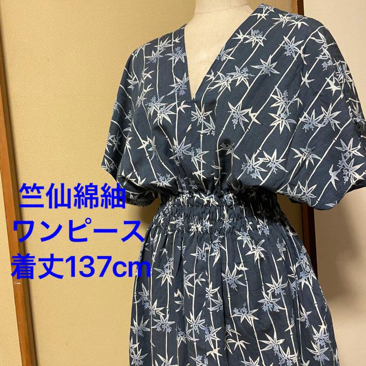 特別セール品 浴衣 1点物 竺仙 綿紬 浴衣 ハンドメイド リメイク Vネック ロング ワンピース