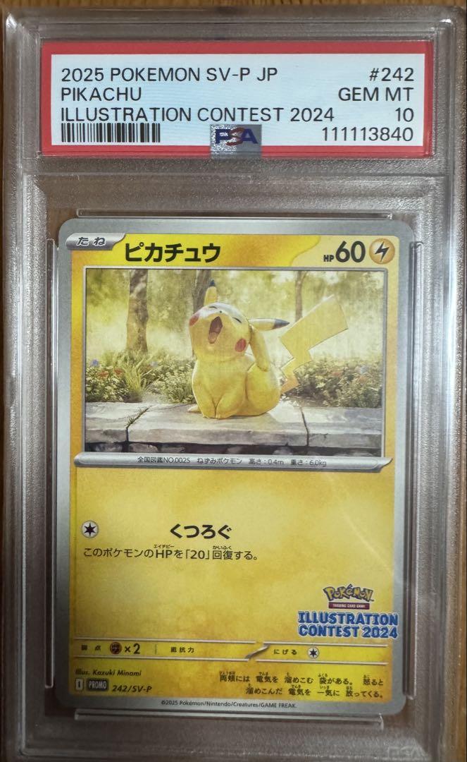 【PSA10】連番イラストレーション2024オーダイル ピカチュウ ストリンダー