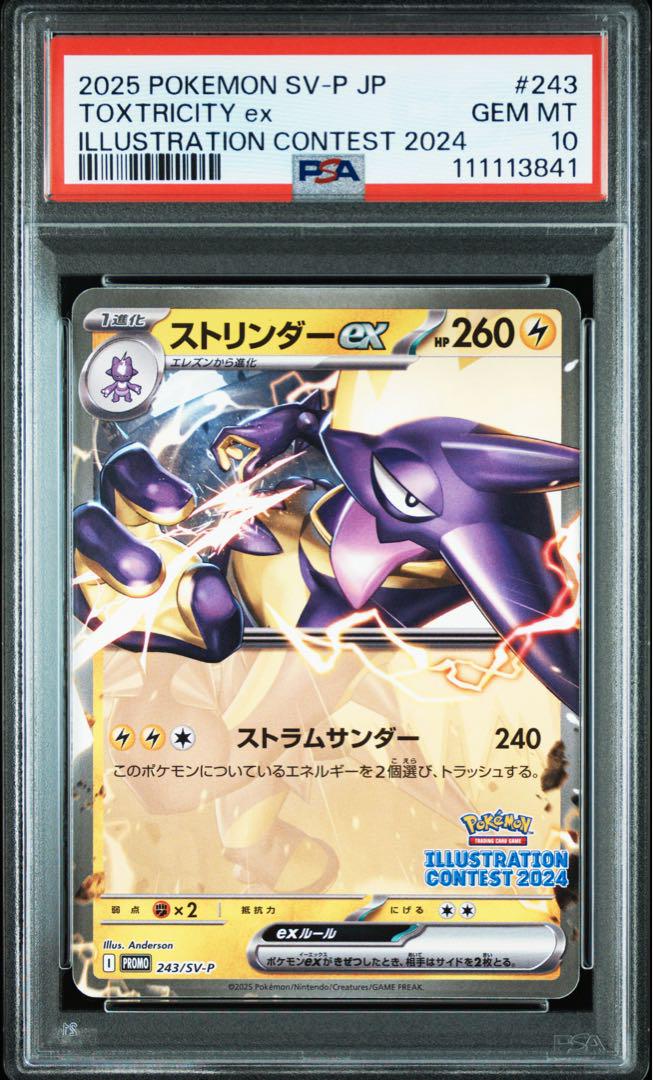 【PSA10】連番イラストレーション2024オーダイル ピカチュウ ストリンダー
