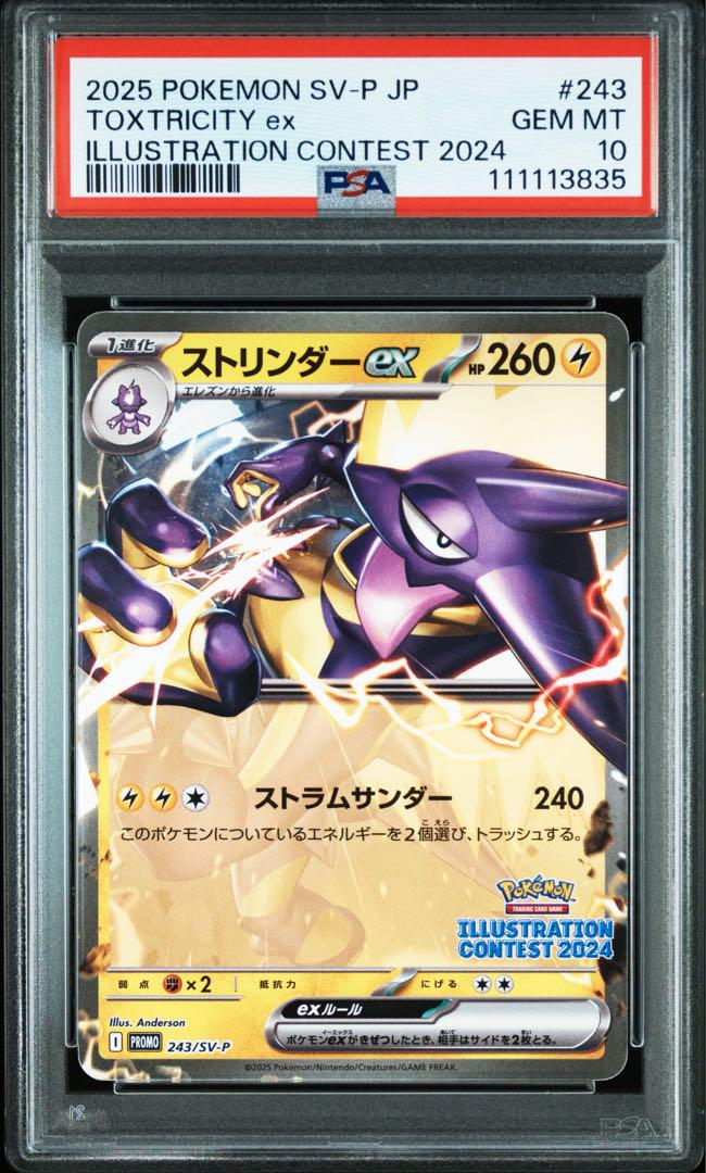 【PSA10】連番イラストレーション2024オーダイル ピカチュウ ストリンダー