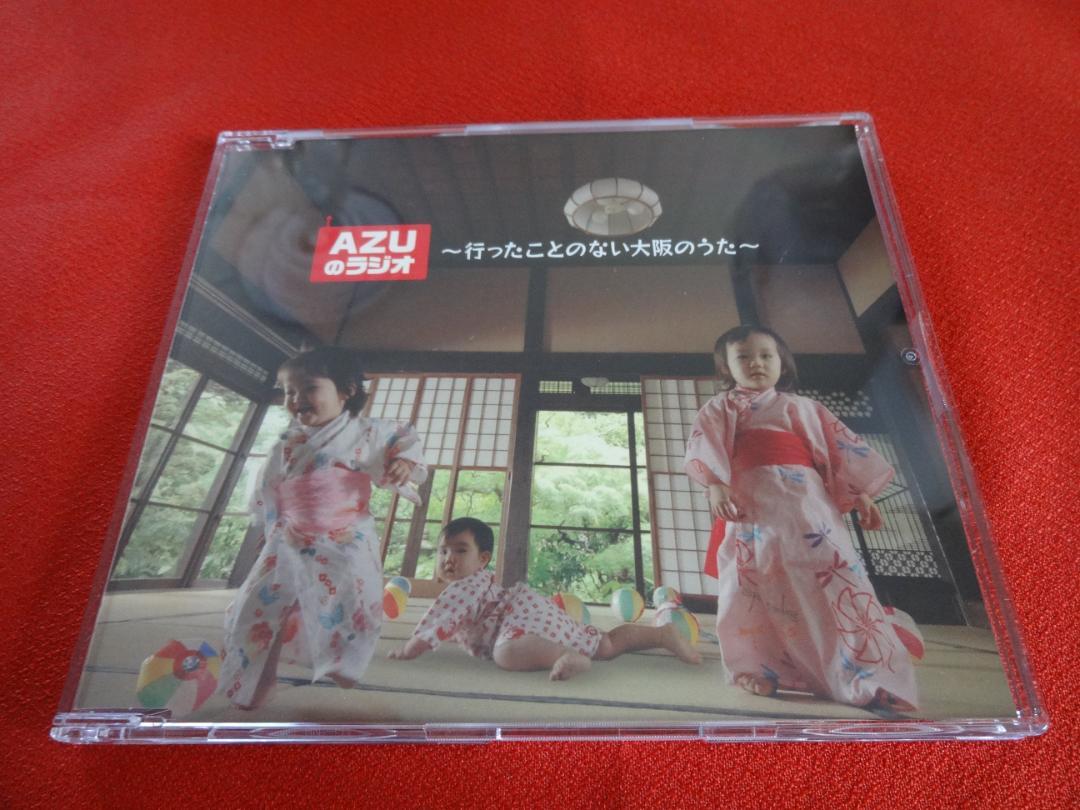 ■AZUのラジオ ～行ったことのない大阪のうた～【CD】初回盤